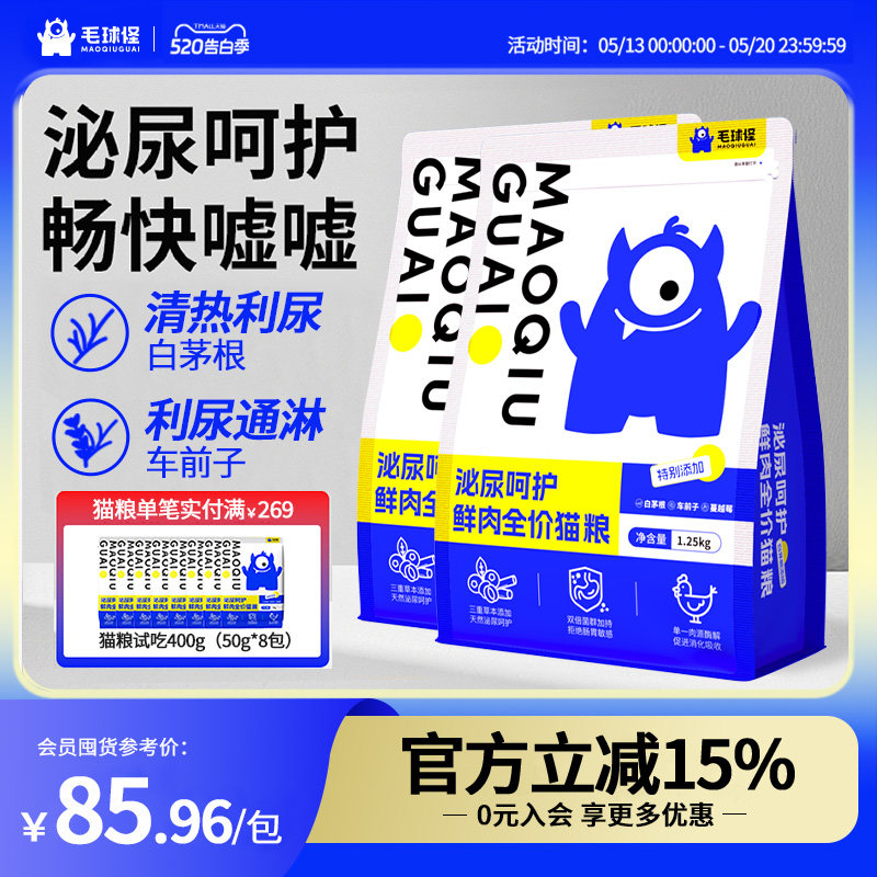毛球怪泌尿呵护猫粮全价鲜肉肠胃成幼猫粮鲜肉10kg图片