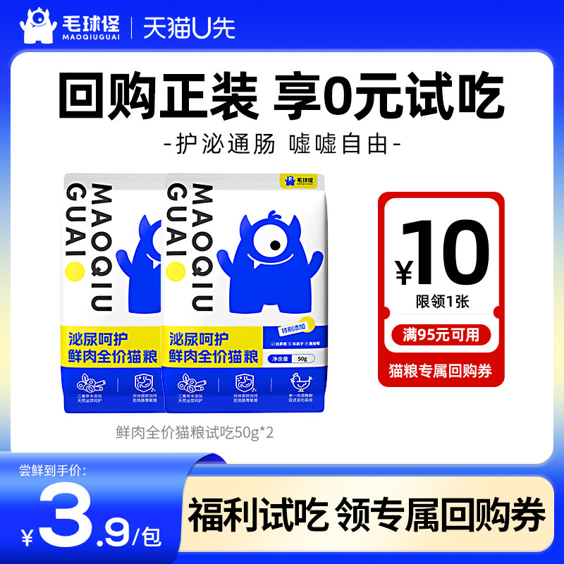 毛球怪泌尿呵护全价鲜肉猫粮图片