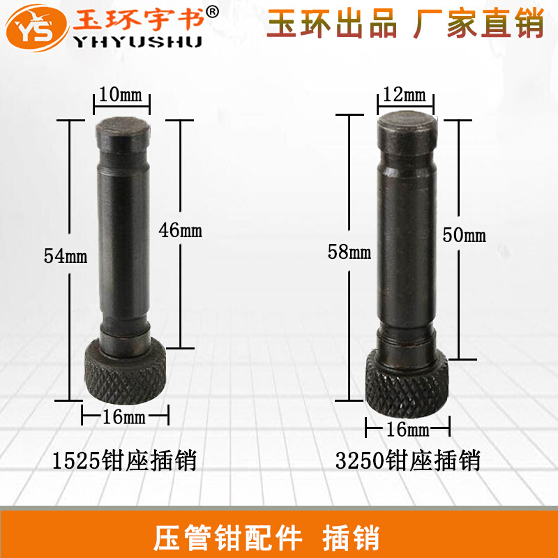 CW-1525/3250不锈钢压管钳配件插销卡压钳头部螺丝卡销管子钳梢子 五金/工具 其他液压工具 原图主图