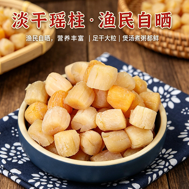 干贝瑶柱500g大号扇贝肉湛江海鲜干货特产扇贝柱淡干带子柱大元贝