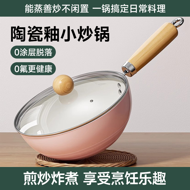 陶瓷炒锅一人食不粘煎炒锅
