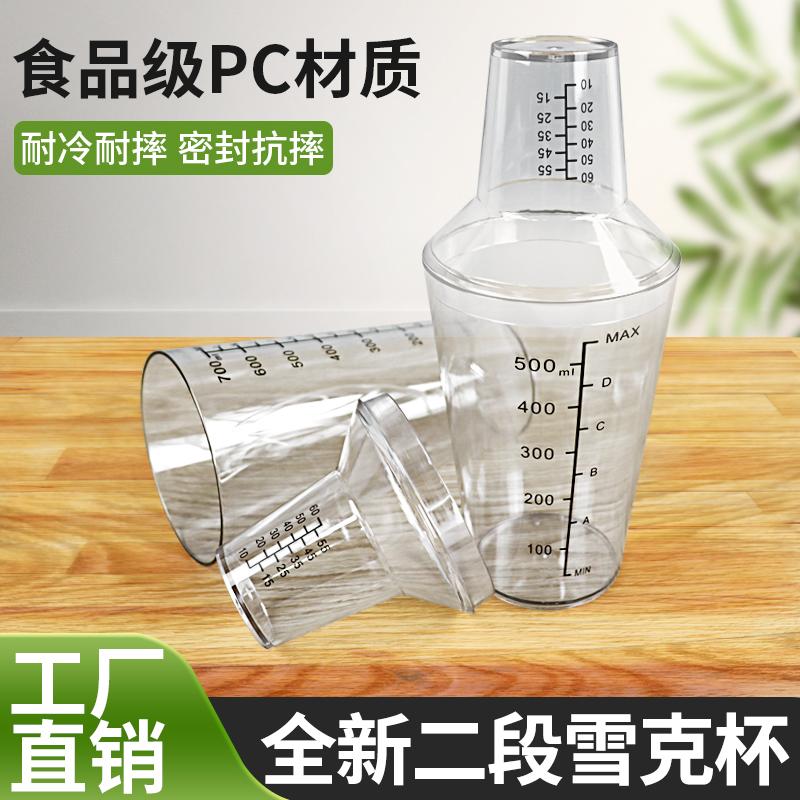 两段式波士顿杯酒吧鸡尾酒调酒器雪克杯奶茶摇摇蛊斯杯耐摔带刻度