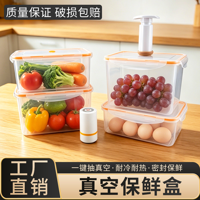 电动抽真空保鲜盒密封罐家用厨房冰箱蔬菜盒子食品级储存食物饭盒