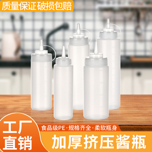 挤酱瓶尖嘴沙拉酱厨房家用酱油瓶调料罐酱料瓶塑料挤压瓶挤壶商用