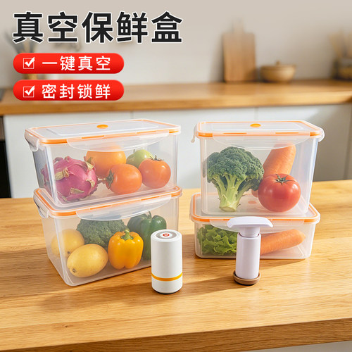 电动抽真空保鲜盒食品级PP饭盒