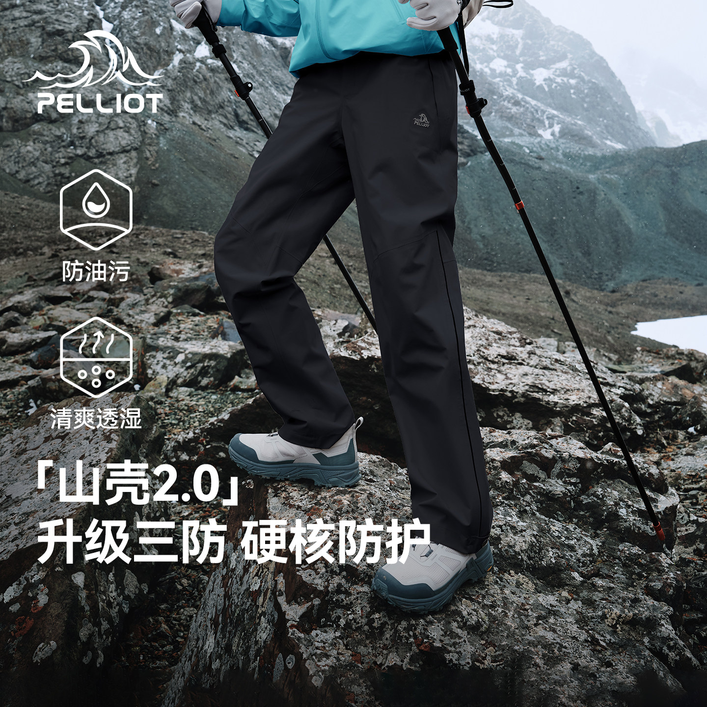 【山壳2.0】伯希和硬壳冲锋裤26新款男全压胶防暴雨户外登山裤女