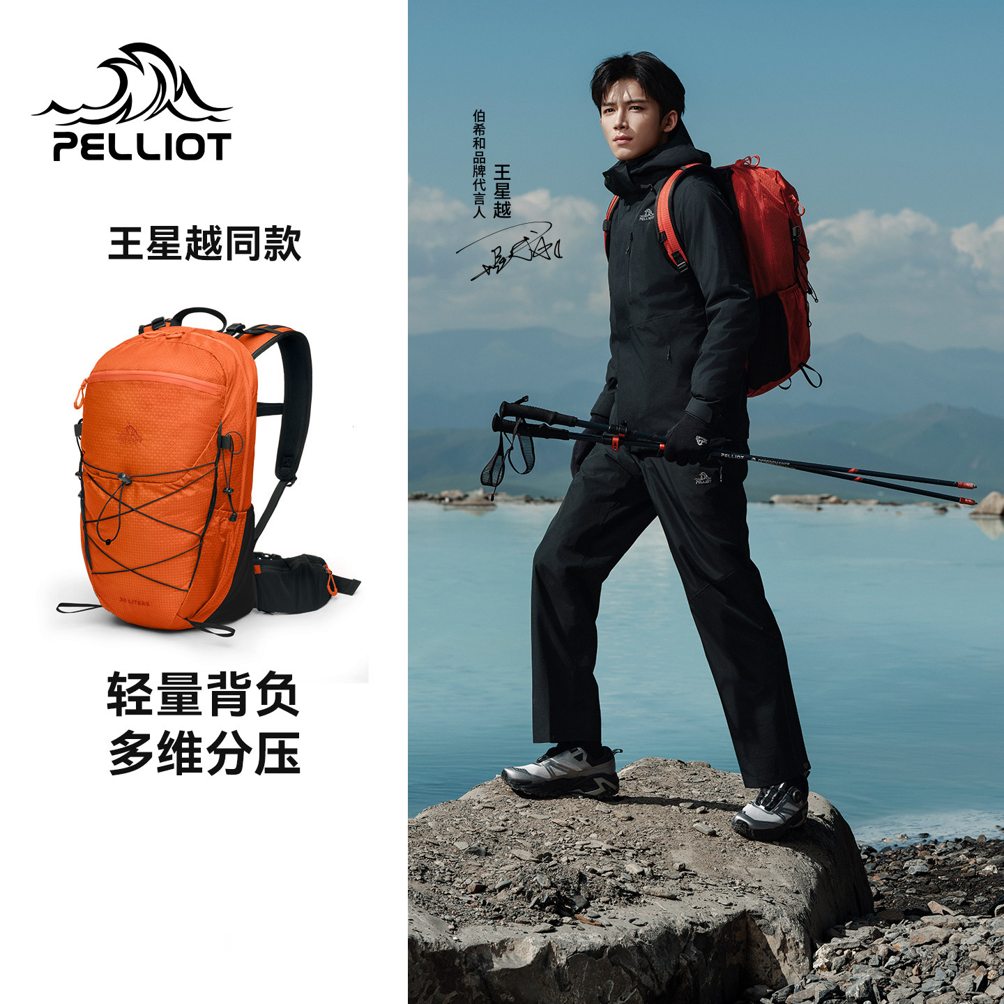 王星越同款伯希和云川登山包30L