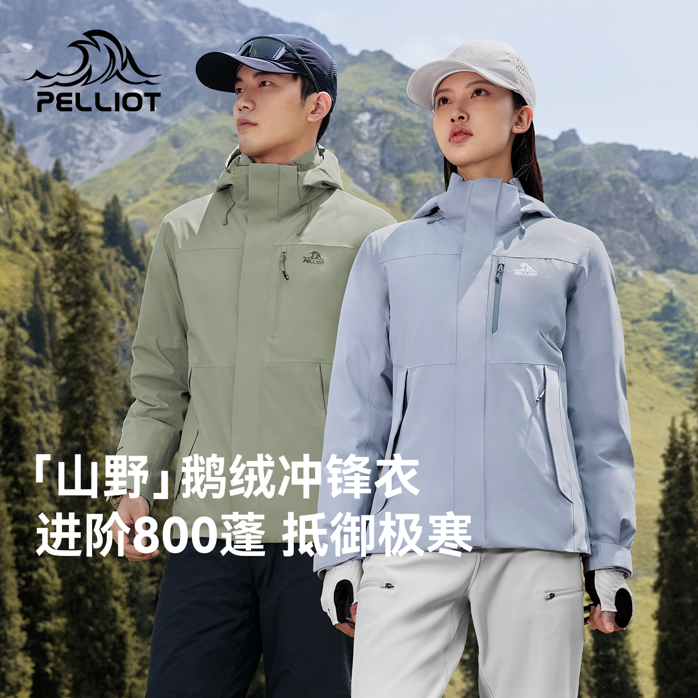 【山野|鹅绒版】伯希和冲锋衣新