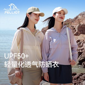 伯希和户外防晒衣女upf50+夏季新款轻薄透气修身皮肤衣专业防晒服