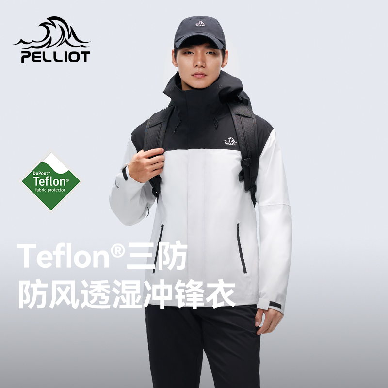 伯希和Teflon三防冲锋衣单层防水