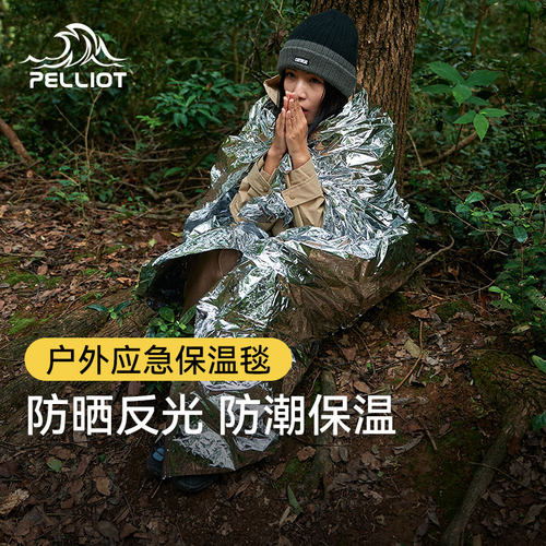 伯希和应急保温毯急救毯加厚防寒