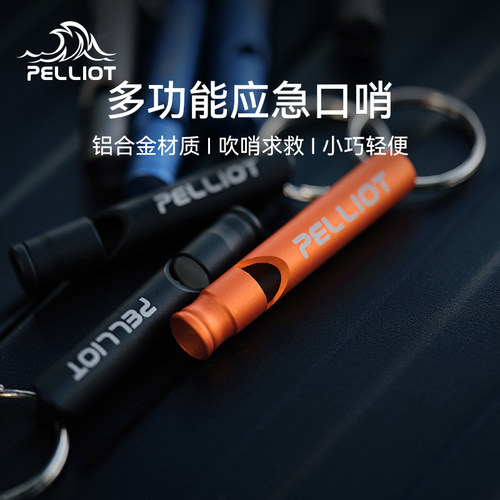 伯希和求生口哨求救专用哨子