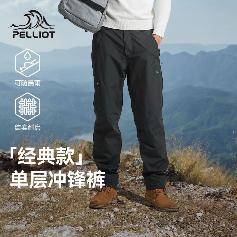【经典款】伯希和冲锋裤男25新款