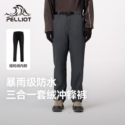 【经典2.0】伯希和户外雪山冲锋裤男25新款三合一防水徒步登山裤