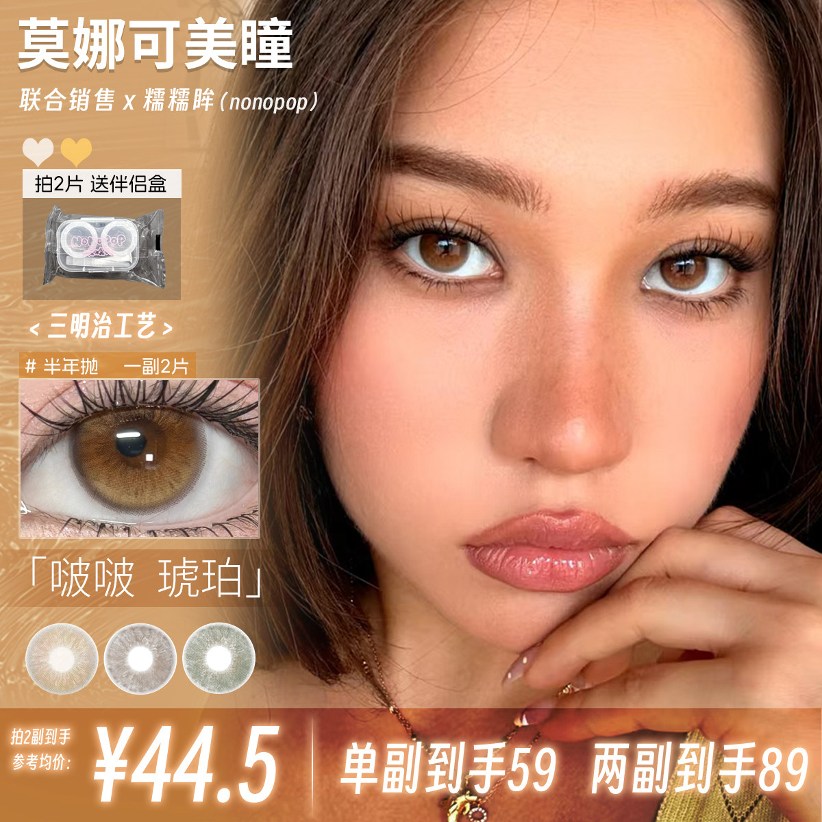 【糯糯眸半年抛】美瞳1片装麻麻黑灰啵啵琥珀