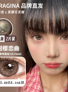 【Doragina半年抛】品牌直发美瞳柔金茶棕甜妹心事星星站台等