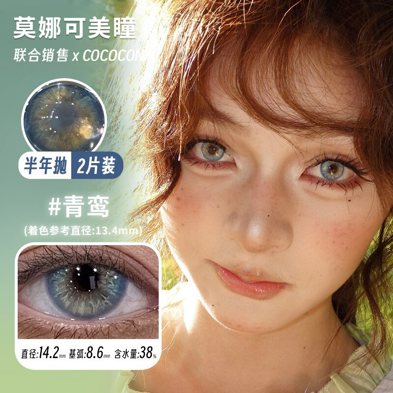 【Cococon半年抛】品牌直发美瞳血蚀残瞳空山覆雪青鸾绿毒等