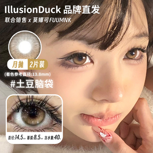 【illusionduck月抛】品牌直发美瞳无尽海神明下落等
