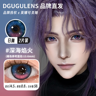 【Dgugulens日抛】美瞳品牌直发 深海焰火/远空破晓 cos恋与深空