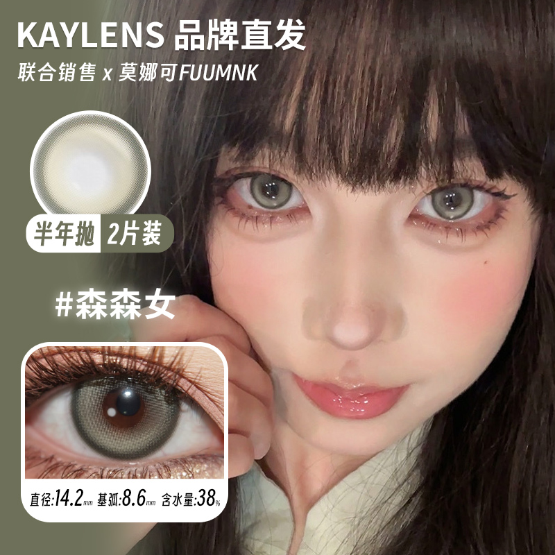 【Kaylens半年抛】品牌直发美瞳摇滚鱼番茄炒蛋蜜桃露珠等