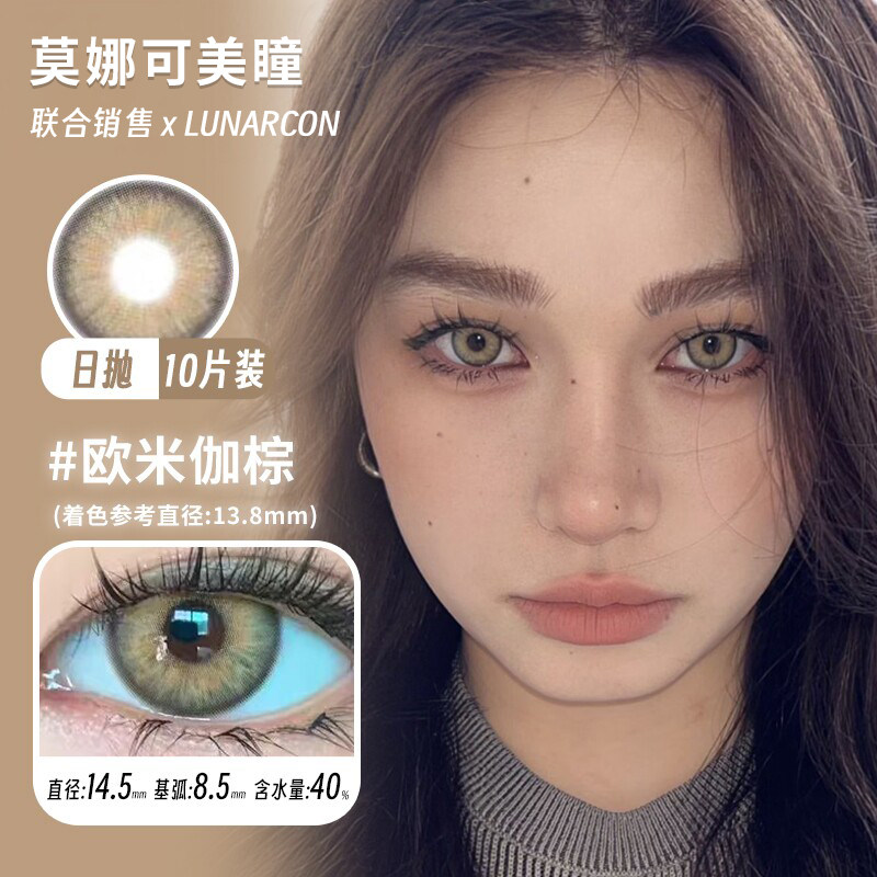 【Lunarcon日抛】品牌直发美瞳欧米伽棕百达翡绿布蕾脆脆港奶乳茶