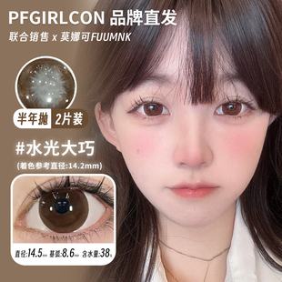 【Pfgirlcon半年抛】品牌直发水光大黑水光大巧薄荷茶梨花雨等