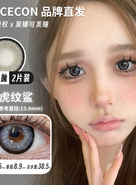 【Sincecon半年抛】品牌直发美瞳虎纹鲨暗涌玫瑰超大杯奶油等