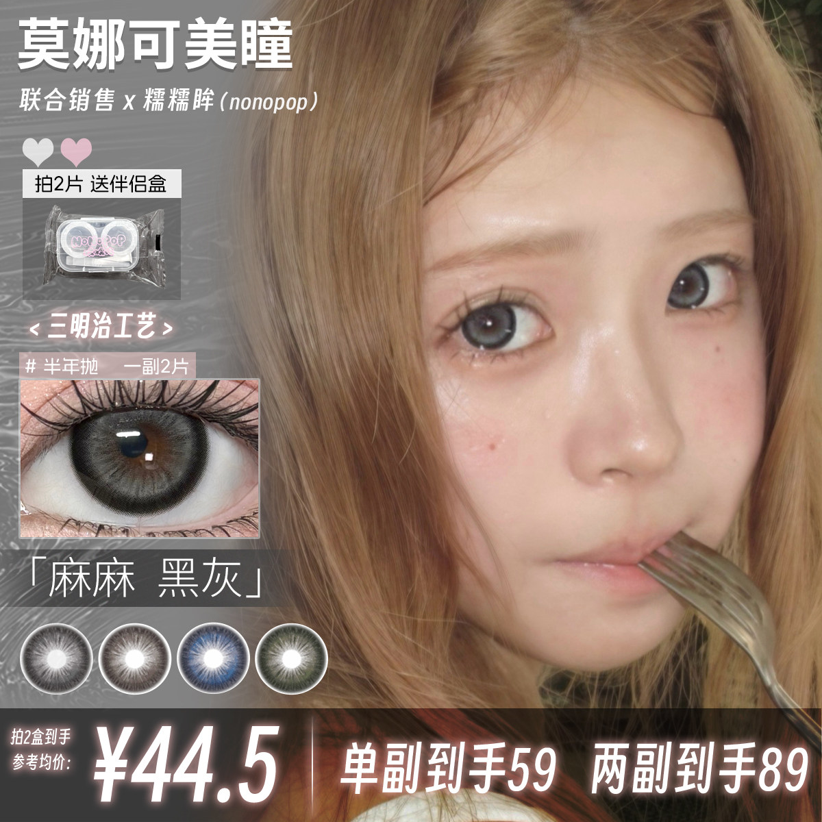 糯糯眸半年抛美瞳啵啵琥珀麻麻黑灰海盐芭菲