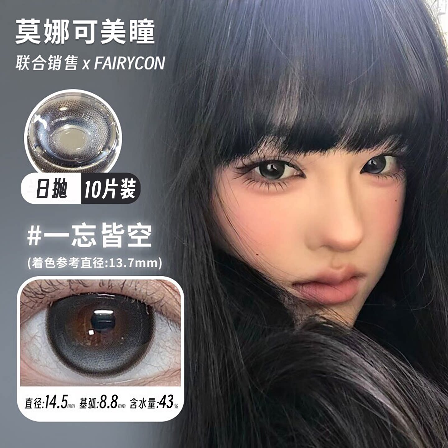Fairycon日抛一忘皆空天生女主比喻温柔超嗲台妹等 莫娜可美瞳图片