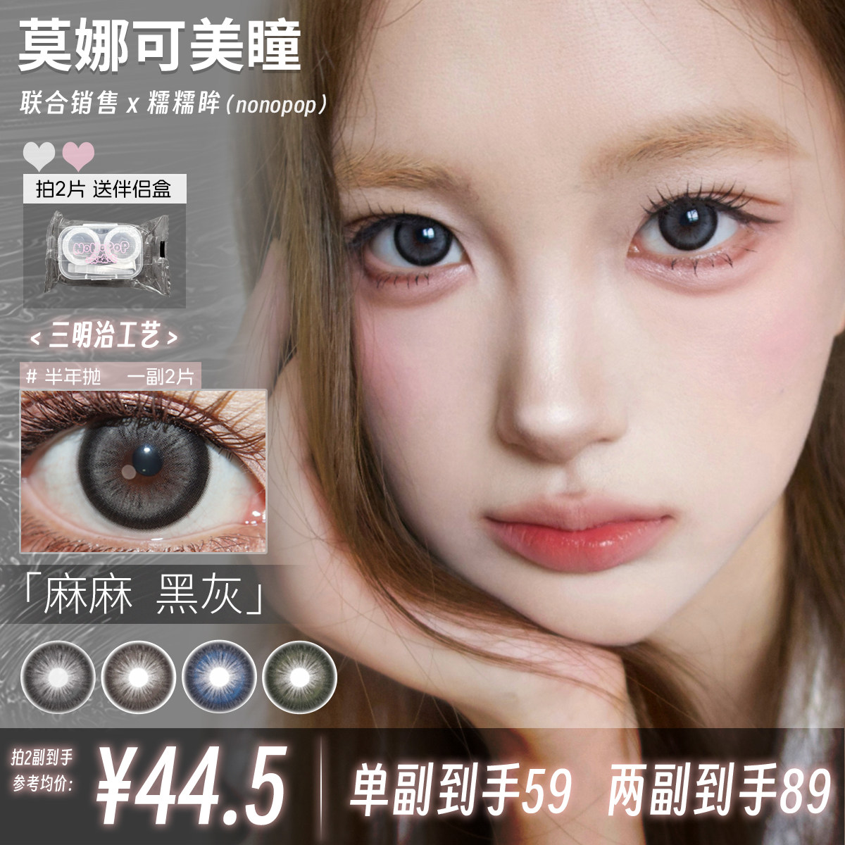糯糯眸半年抛美瞳啵啵琥珀麻麻黑灰海盐芭菲