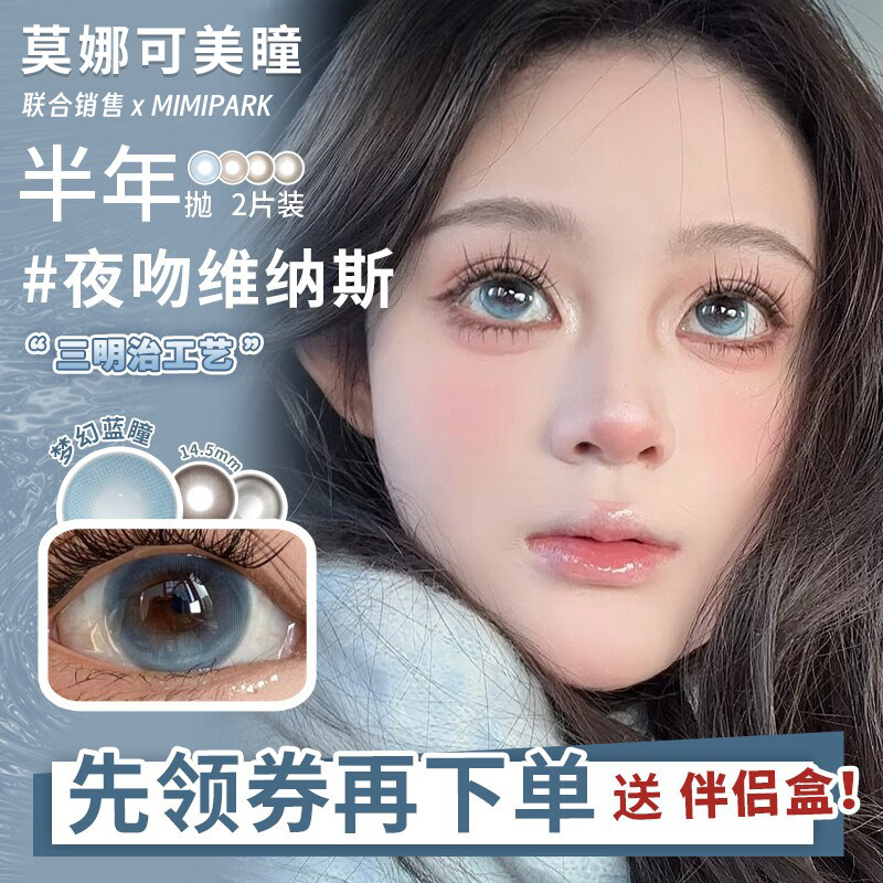 【MIMIPARK半年抛】品牌直发美瞳夜吻维纳斯睡眠艺术家沉沦粉海雾