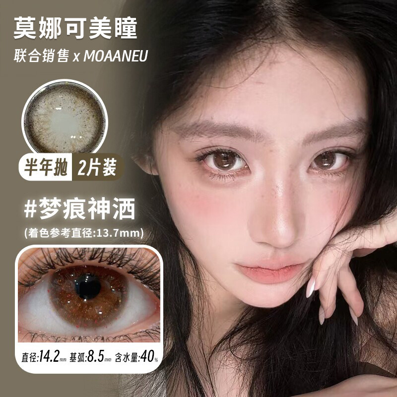 【NeuCake半年抛】品牌直发美瞳星星雨金鱼姬梦痕神洒素铃月纱等