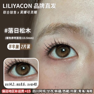 【Liliyacon半年抛】品牌青涩橄榄落日松木流光碎金南洋琥珀现货