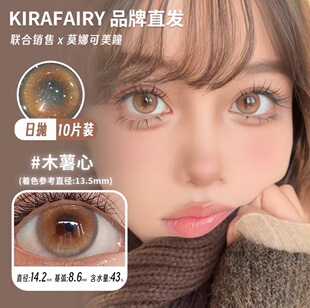 【Kirafairy日抛】品牌直发美瞳木薯心豚草愿力冰泪光高分时刻等