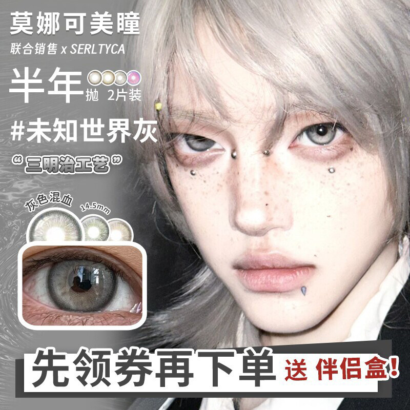 【Serltyca半年抛】美瞳青木米灰浅滩银珠未知世界灰等