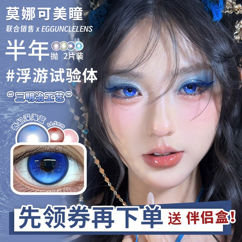 【EggUnclelens半年抛】美瞳心跳打印机浮游试验体玻璃纸森林等