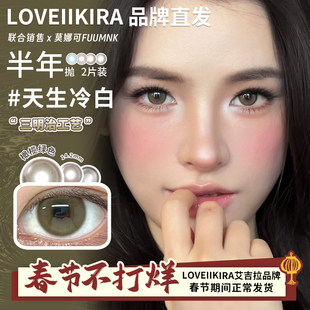 【艾吉拉Loveiikira半年抛】品牌直发美瞳天生冷白起司可可等