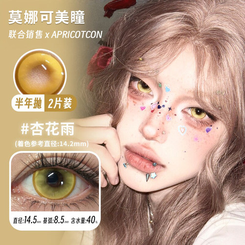 【Apricotcon半年抛】品牌直发美瞳cos片绯色之梦摄像头反叛萝莉