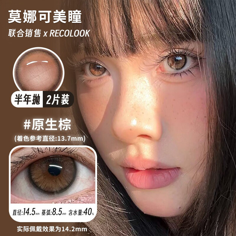 Recolook半年抛美瞳栗子可可不焦绿古早手记原生绿原生棕