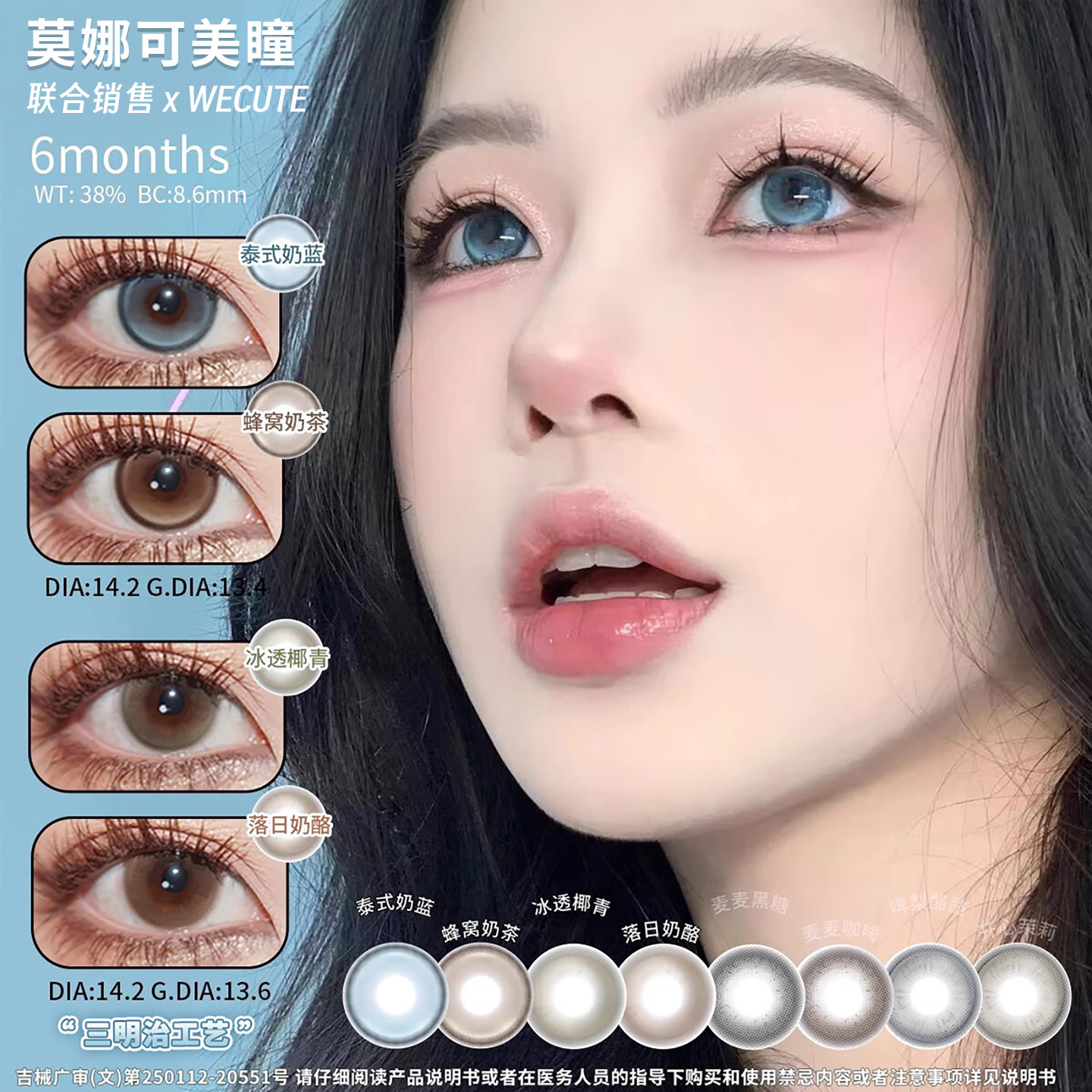 【Wecute半年抛】品牌直发美瞳蔷薇紫落日奶酪麦麦咖啡焦糖派等