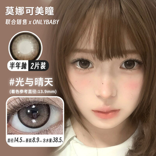 【Onlybaby半年抛】美瞳鲸落岛温柔风雾感温柔自成暖意 原onlycon