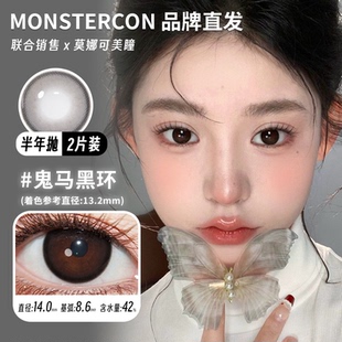 【Monstercon半年抛】品牌直发美瞳新手黑环素颜天分鬼马黑环等