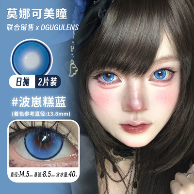 【2片|Dgugulens日抛】品牌直发美瞳cos片显色款波崽糕奶油圣代等