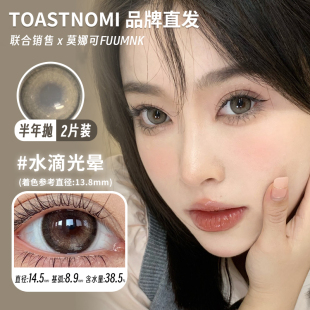 【TOASTNOMI半年抛】品牌直发银河代码水滴光晕奶茶酱酱网红同款