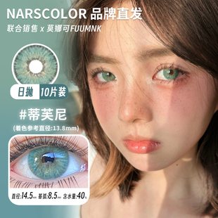 【Narscolor日抛】品牌直发美瞳蒂芙尼海岛印度蓝兔兔红等显色款