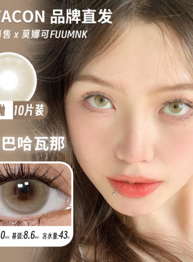 【Fafacon日抛】品牌直发美瞳小直径古巴哈瓦那北海道情书灰色