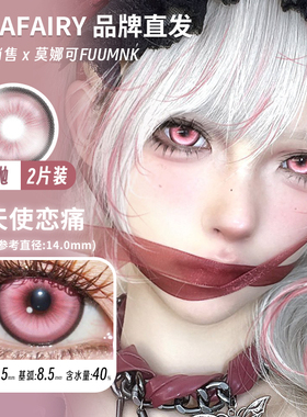 【Kirafairy日抛】品牌直发两片装涩谷娘娘眼泪教堂等 cos片