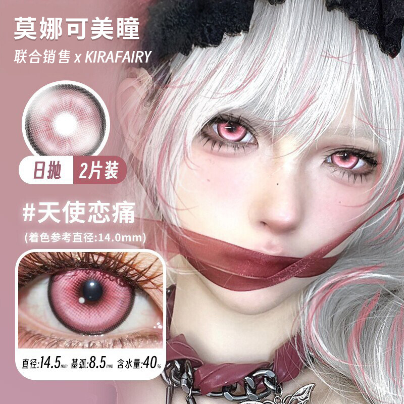【Kirafairy日抛】品牌直发两片装涩谷娘娘眼泪教堂等 cos片