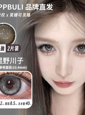 【Puppbuli半年抛】品牌直发美瞳星野川子崩坏海音萤火微光等