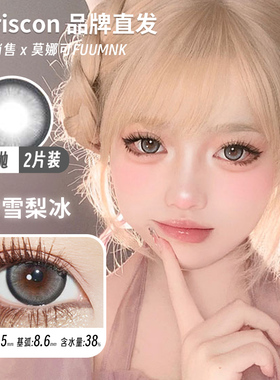 【Doriscon年抛】品牌直发美瞳花胶奶糕土豆泥暖阳玫瑰恶魔芝士等